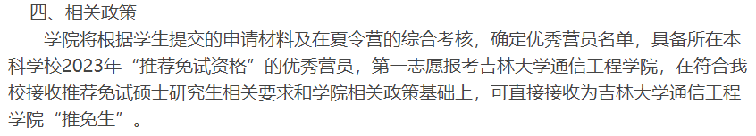 考研也可以报名夏令营！院校优惠政策汇总