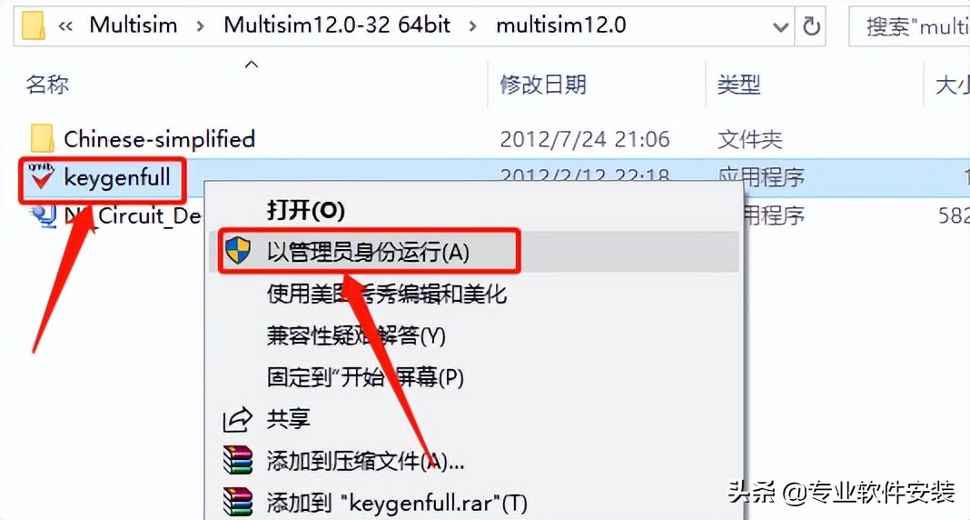 Multisim  12.0软件安装包下载及安装教程