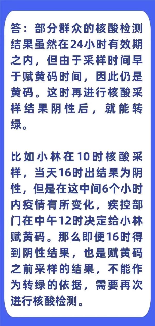 健康码“黄码”了怎么办？18条权威解答送上