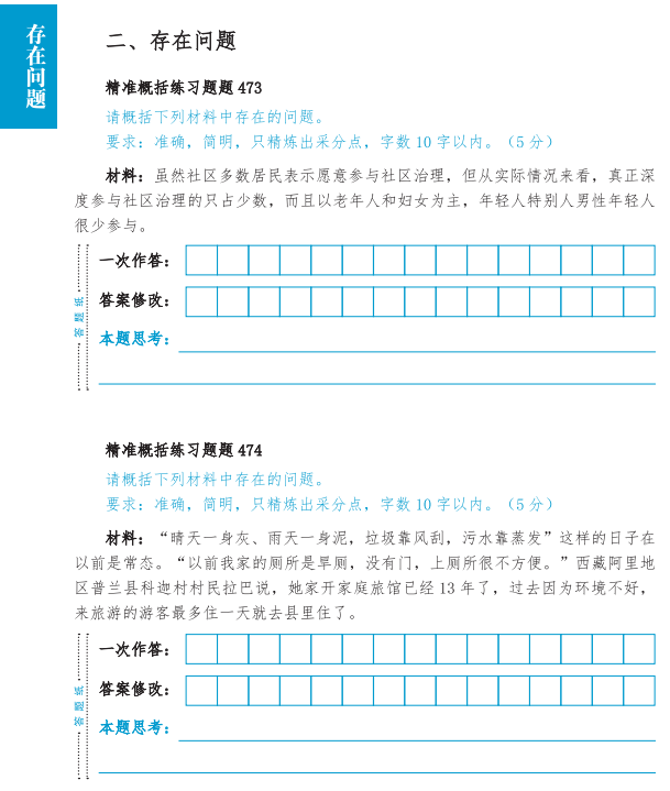 申论刷题系列精准概括练习题055「申论1001个采分点」