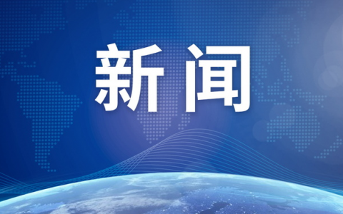 民航局：美方参与“3·21”东航事故调查人员未向任何媒体发布有关调查信息