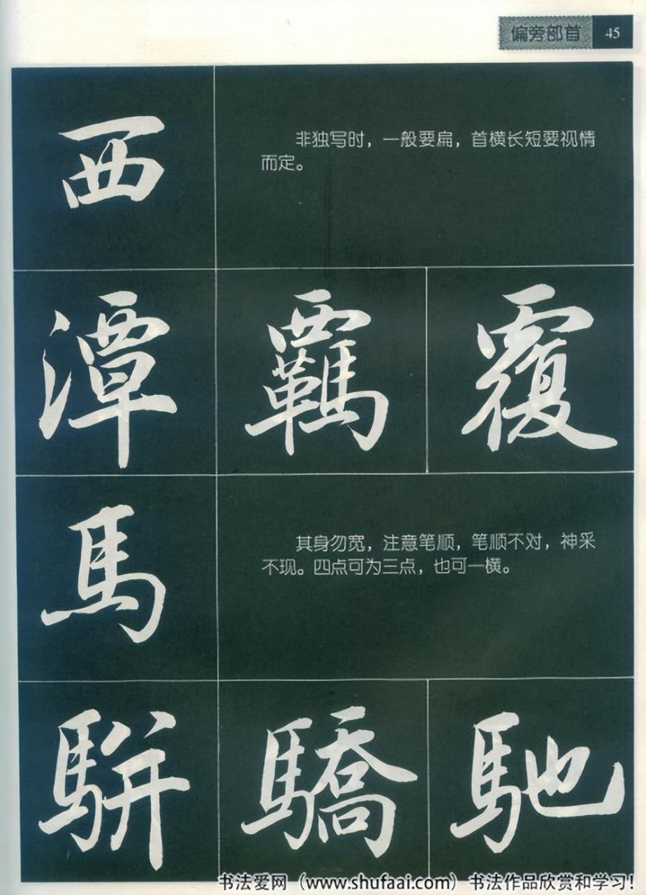 田英章毛笔行书笔法标准教程（笔画+部首）珍藏版，学习收藏