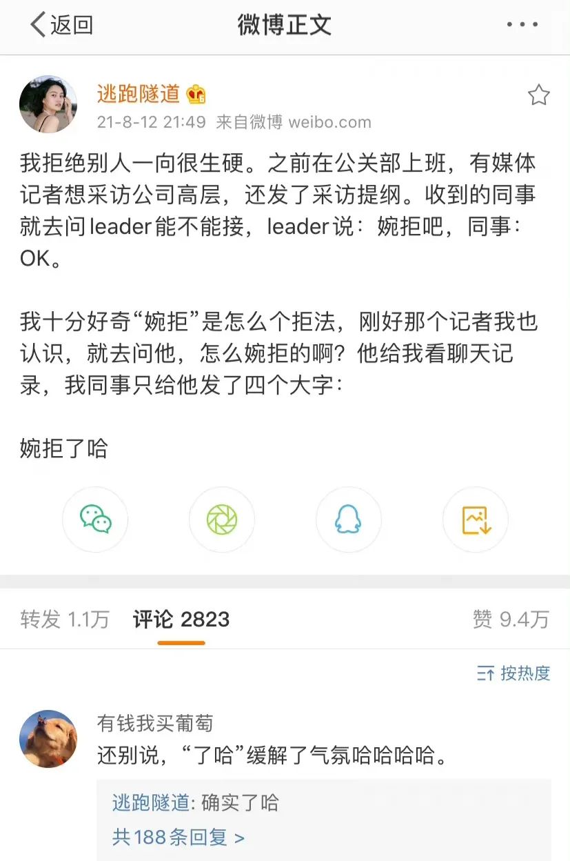 【热梗百科】“婉拒了哈”是什么梗？