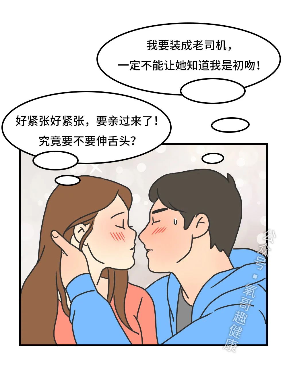 「接吻，要不要伸舌头？」男生和女生做法差别也太大了！