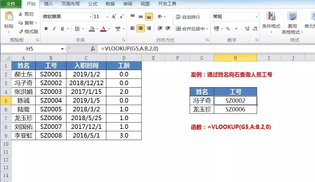 vlookup不止是向右查找，数据逆向、多条件查询功能更强大