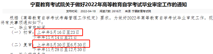 关注！已有16个地区发布自考毕业申请通知