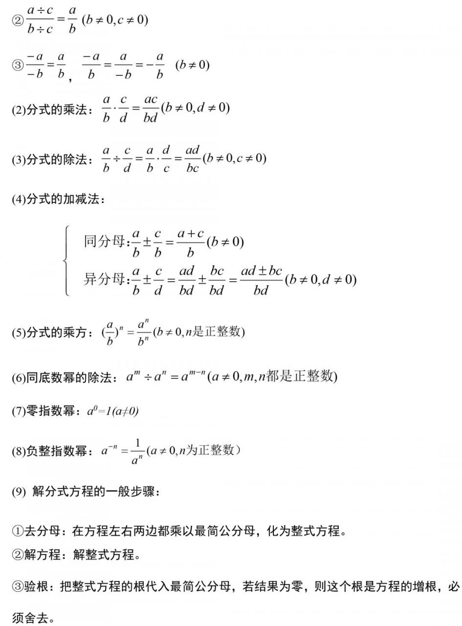 高级中学老师整理：初中数学三年定理公式，19张图全搞定