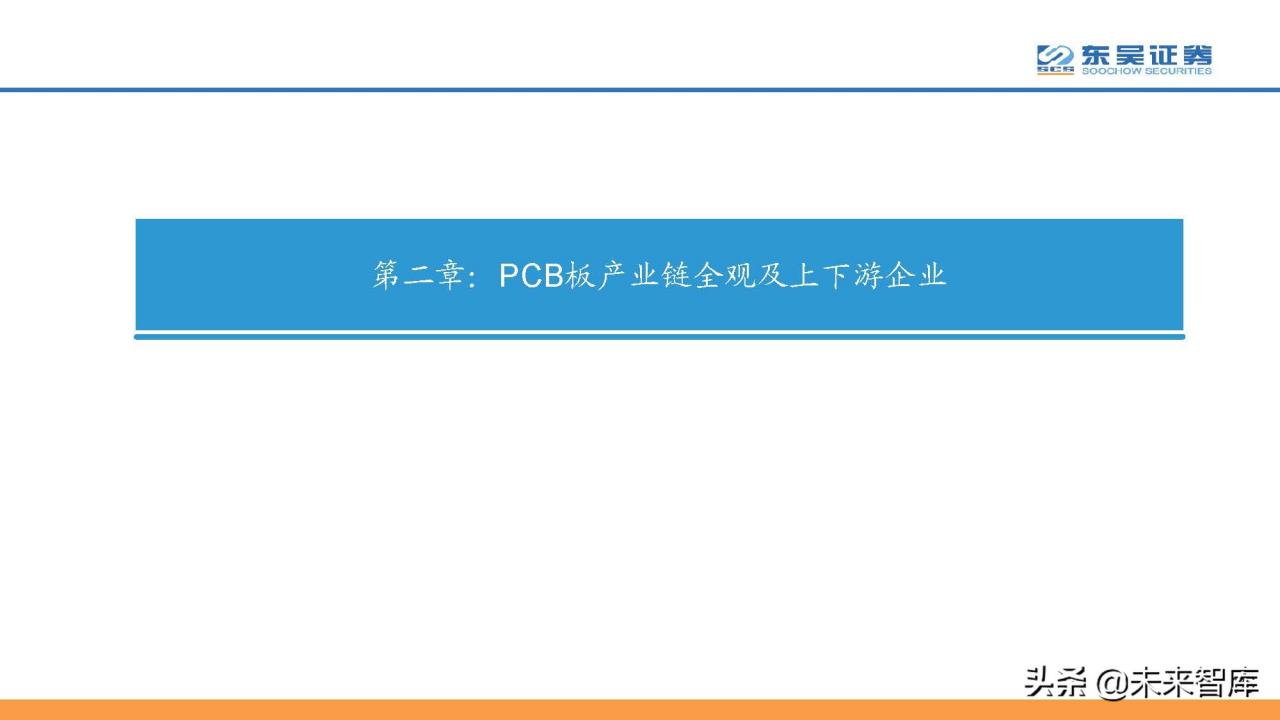 印刷电路板PCB行业研究：PCB，电子工业的重要基石