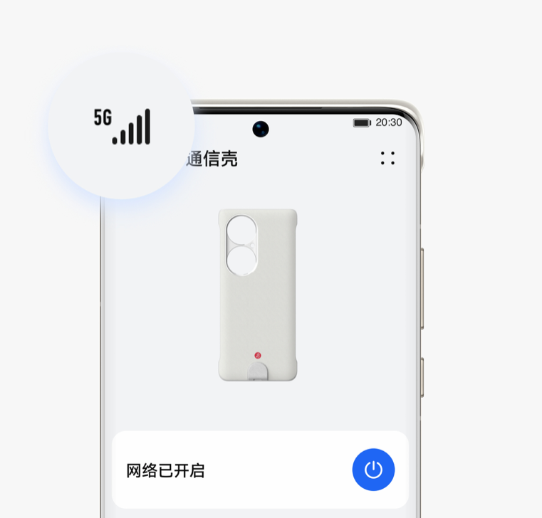 多少钱能买到？5G手机壳正式发布：手里的4G手机还能再战几年