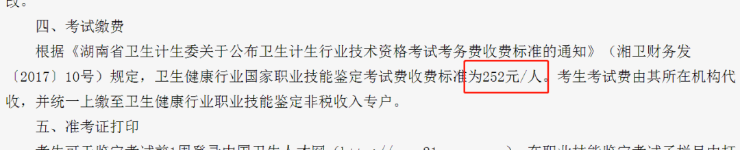 全国各地健康管理师考试费：最低119元，最高388元，欢迎补充