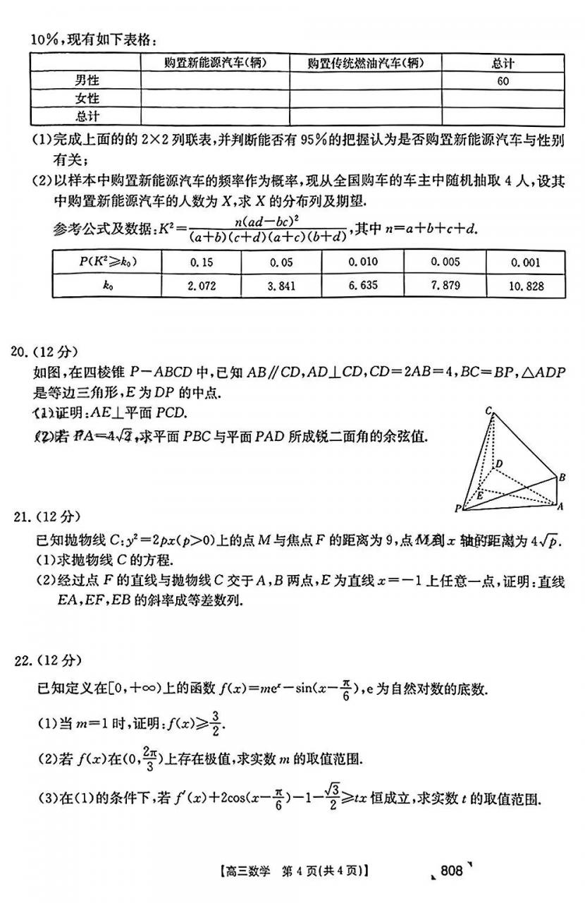 金太阳新高考全国卷数学考试试题及答案