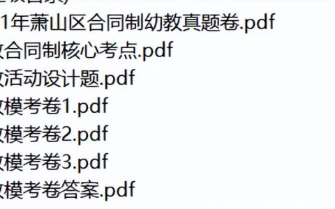 临平区学前教育事业编制会取消吗？学前教育考生如何规划职业方向？