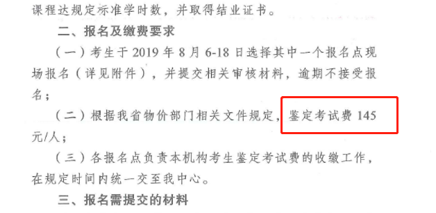 全国各地健康管理师考试费：最低119元，最高388元，欢迎补充