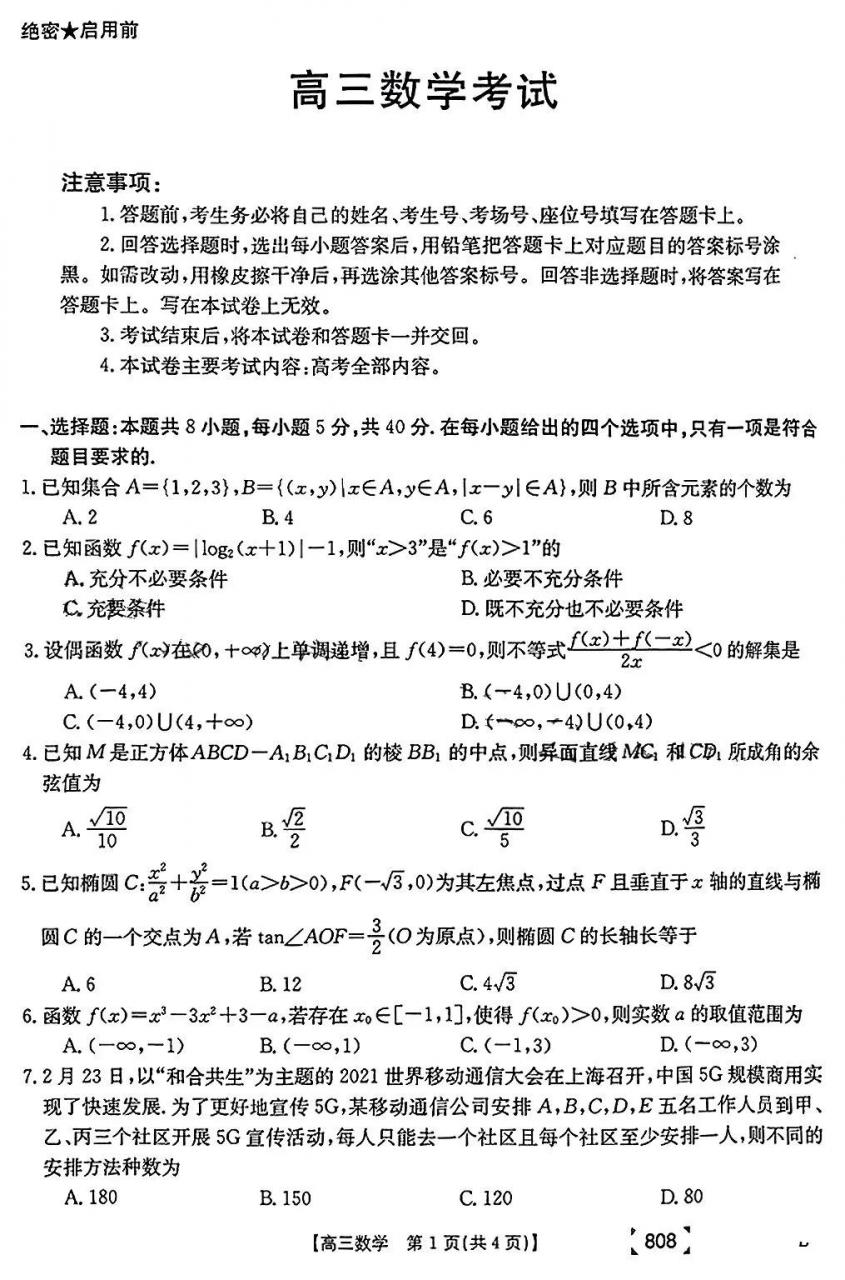 金太阳新高考全国卷数学考试试题及答案