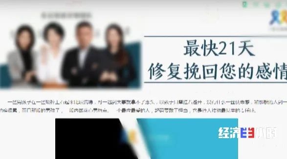 央视曝光“情感挽回”骗局！已有5000多人被骗……