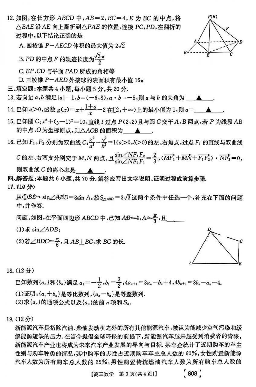 金太阳新高考全国卷数学考试试题及答案