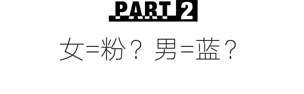 可爱？粉色超酷的好不好