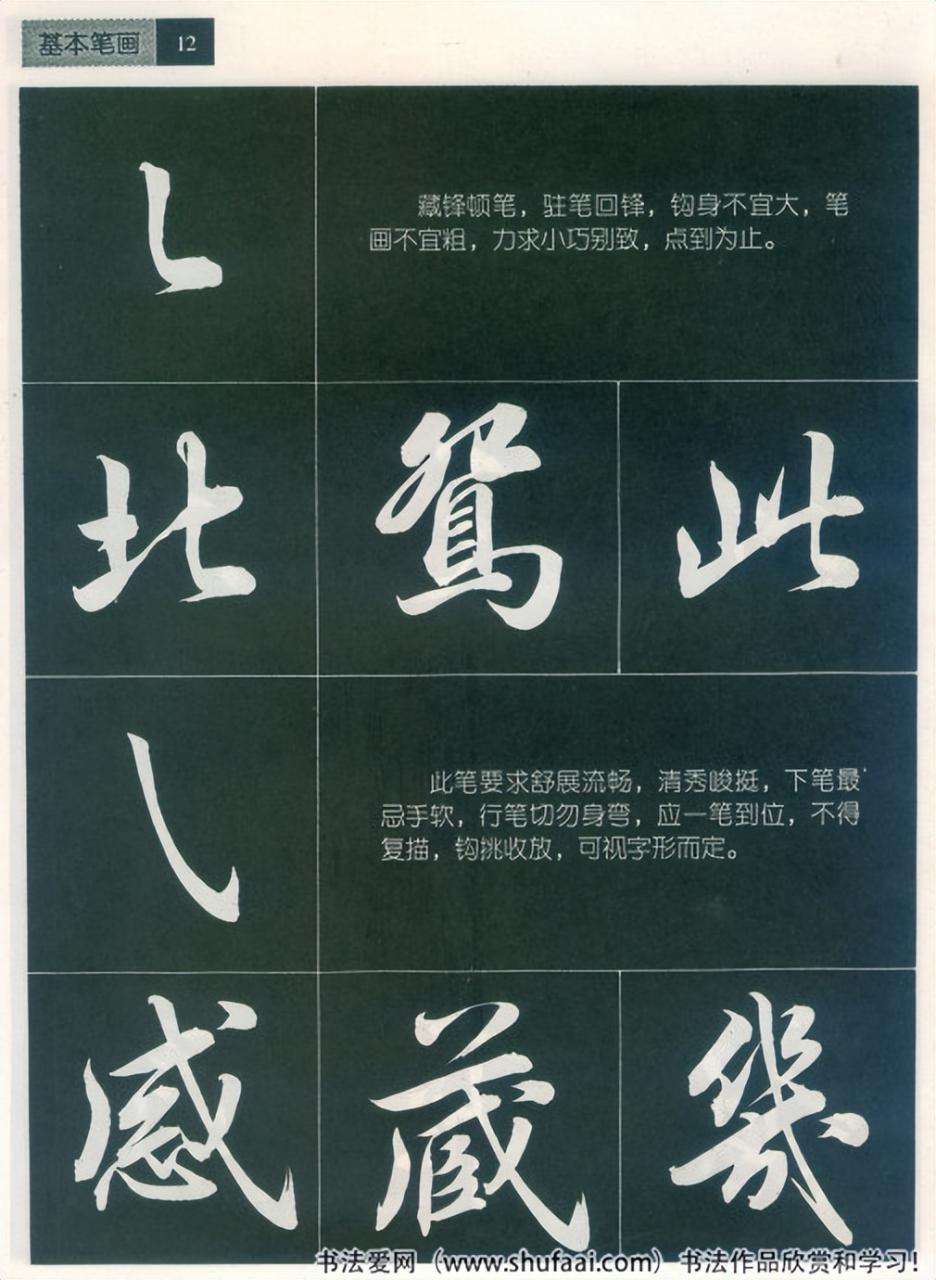 田英章毛笔行书笔法标准教程（笔画+部首）珍藏版，学习收藏