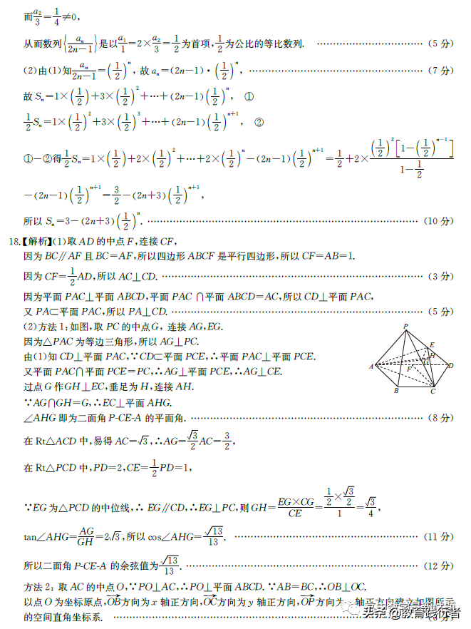 2022届华大新高考联盟名校高考押题卷数学试题+答案考点-肖老师