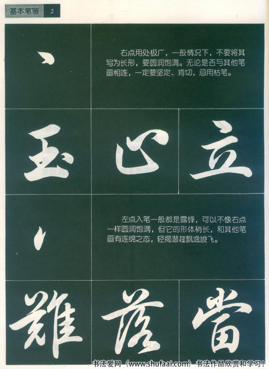 田英章毛笔行书笔法标准教程演示田英章毛笔楷书欧体基本笔画部首教学