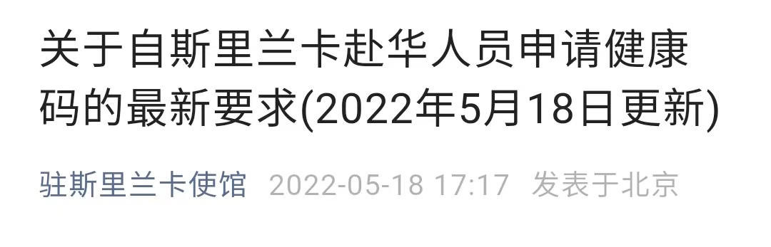 最新！中国驻泰国大使馆、中国驻斯里兰卡大使馆、中国驻孟加拉国大使馆发布重要通知