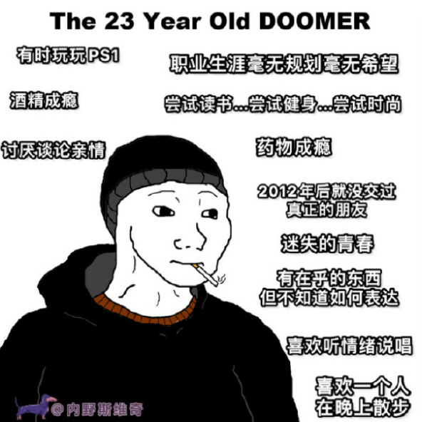 Doomer是怎么成为颓丧青年代名词的？