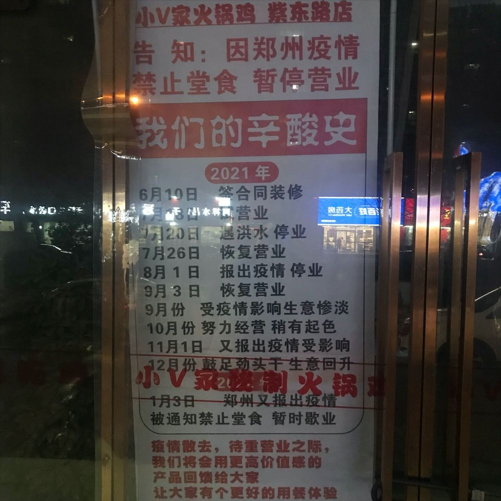 如果可以重来，我该不该在疫情开始的那一刻，就关店