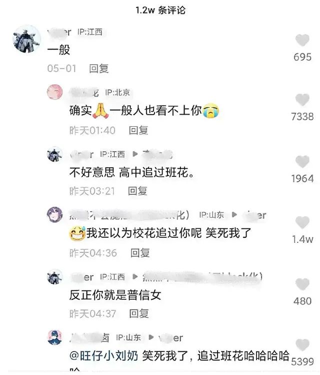 “不好意思，高中追过班花”是什么梗？