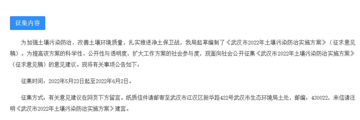 如何推进净土保卫战，武汉面向全市公众征集意见