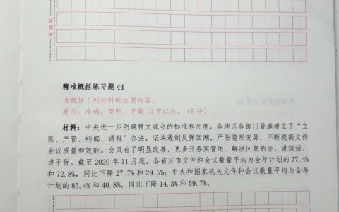 申论概括题例题(申论例题及答案解析)