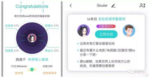 社交“不看脸”，Soul  的灵魂匹配靠谱吗？