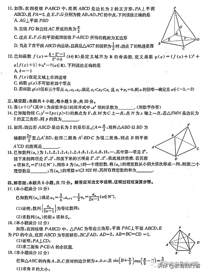 2022届华大新高考联盟名校高考押题卷数学试题+答案考点-肖老师