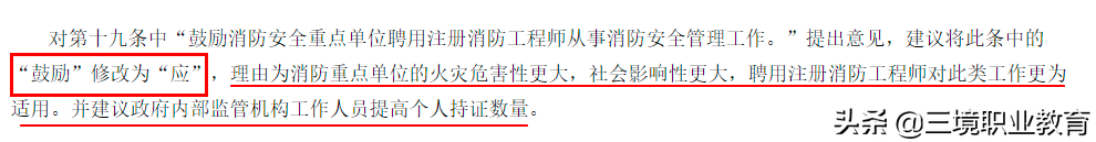 「6大利好」关于注册消防工程师政策盘点，速看