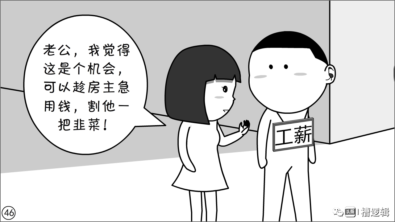 漫画丨有些“镰刀”，无非是更肥的“韭菜”