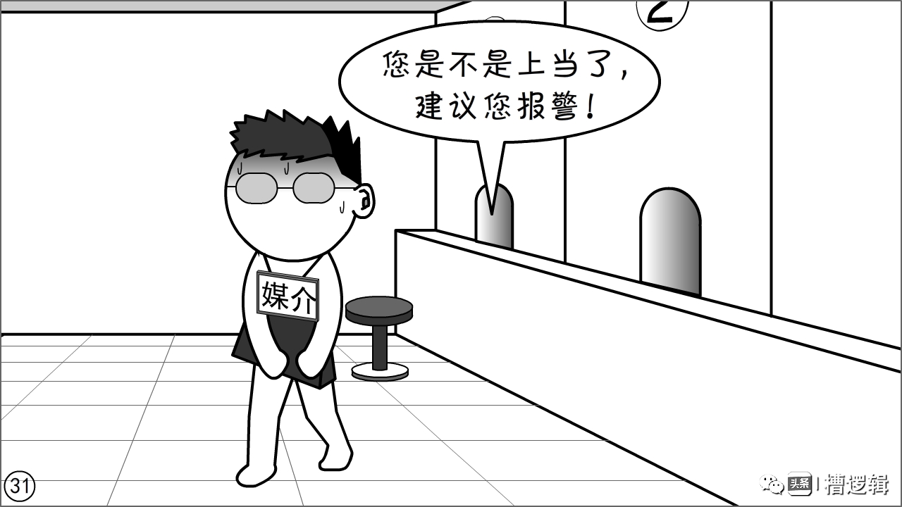 漫画丨有些“镰刀”，无非是更肥的“韭菜”