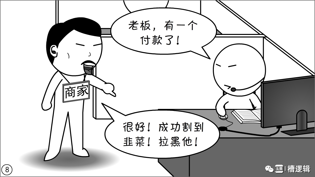 漫画丨有些“镰刀”，无非是更肥的“韭菜”