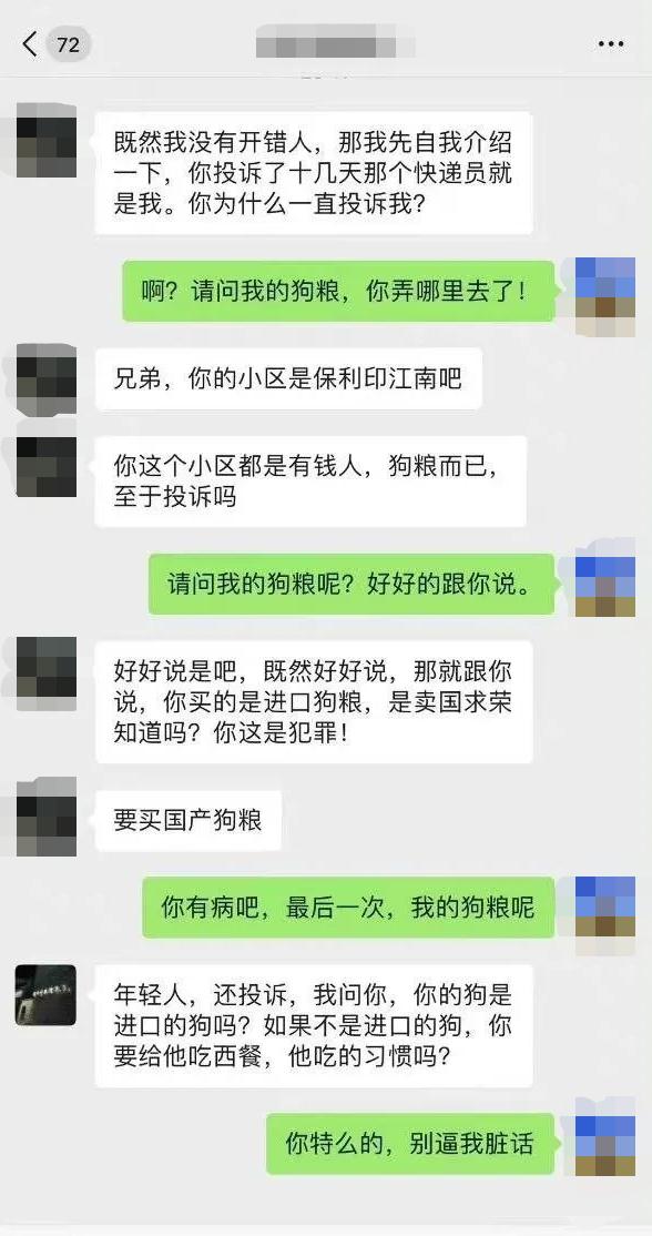 进口狗粮“不爱国”被快递员扔掉？韵达回应：不排除造谣