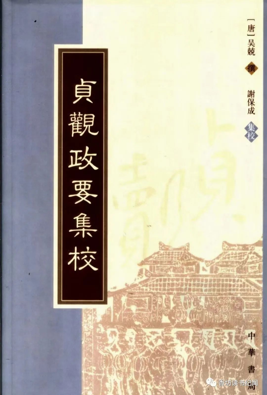 2022年第十五回：《谏太宗十思疏》备课笔记