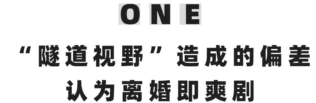 为什么那么多人想离婚？离婚真能找到更好的嘛？