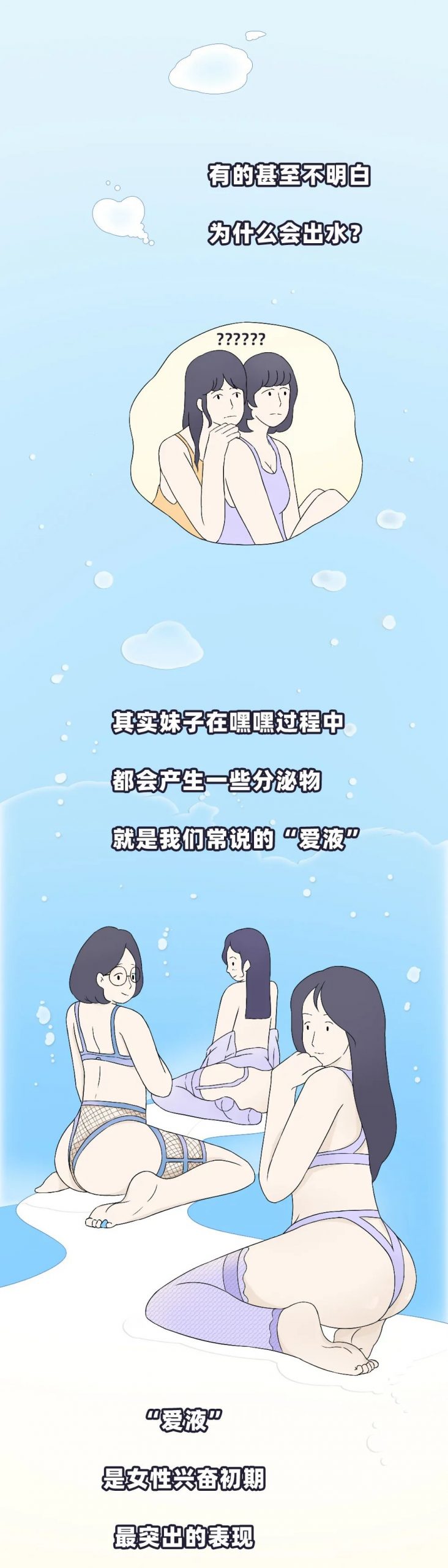 女性下面的“水”，是多好还是少好