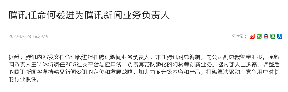 非公有资本禁止搞新闻，腾讯新闻“瞬间没了”？？？