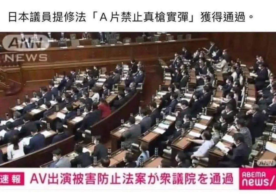 岛国政府通过“禁止AV出现真枪实弹法案”？