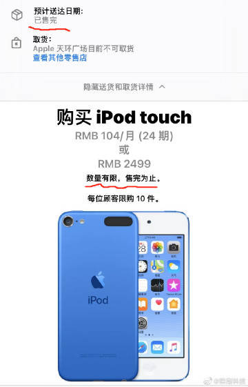 iPod在中国官网售罄，具体是什么情况？