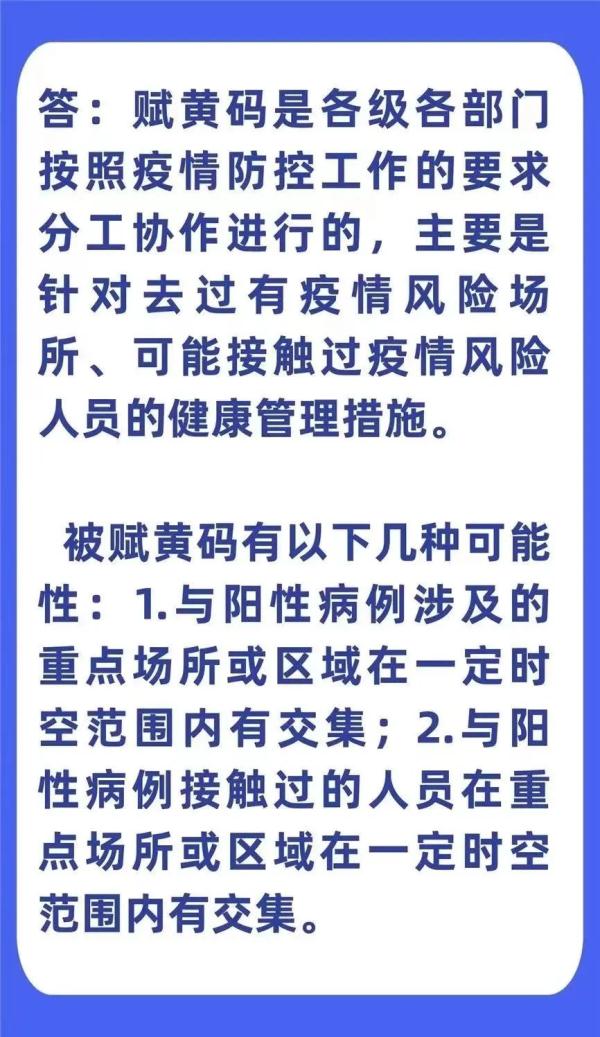 健康码“黄码”了怎么办？18条权威解答送上