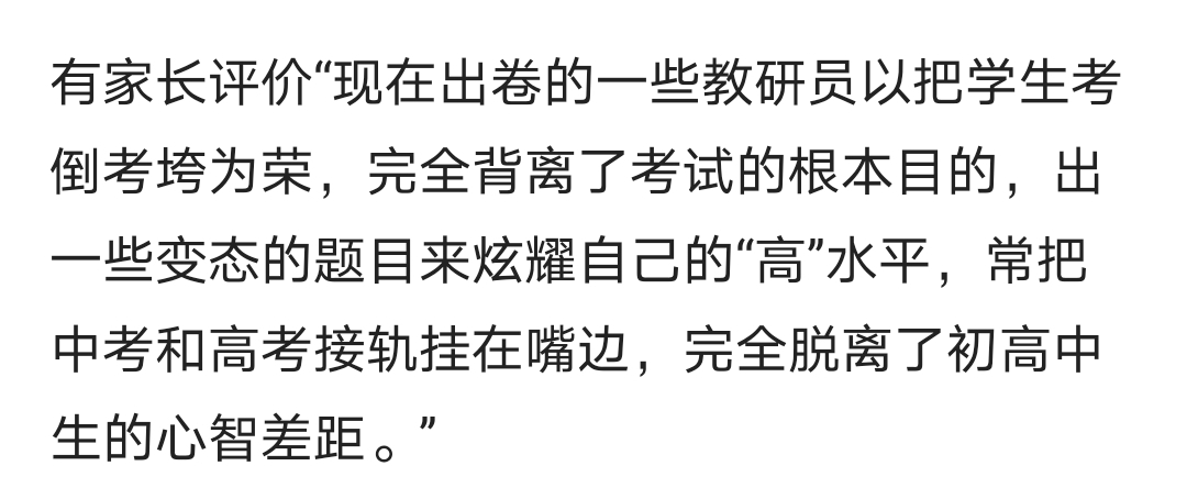 中考也变难了！家长：一边打击校外辅导，一边考试超纲，闹啥呢？