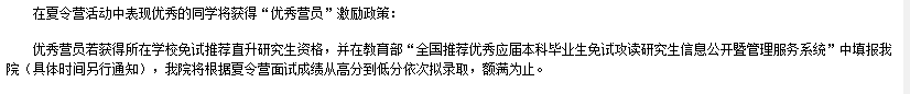 考研也可以报名夏令营！院校优惠政策汇总