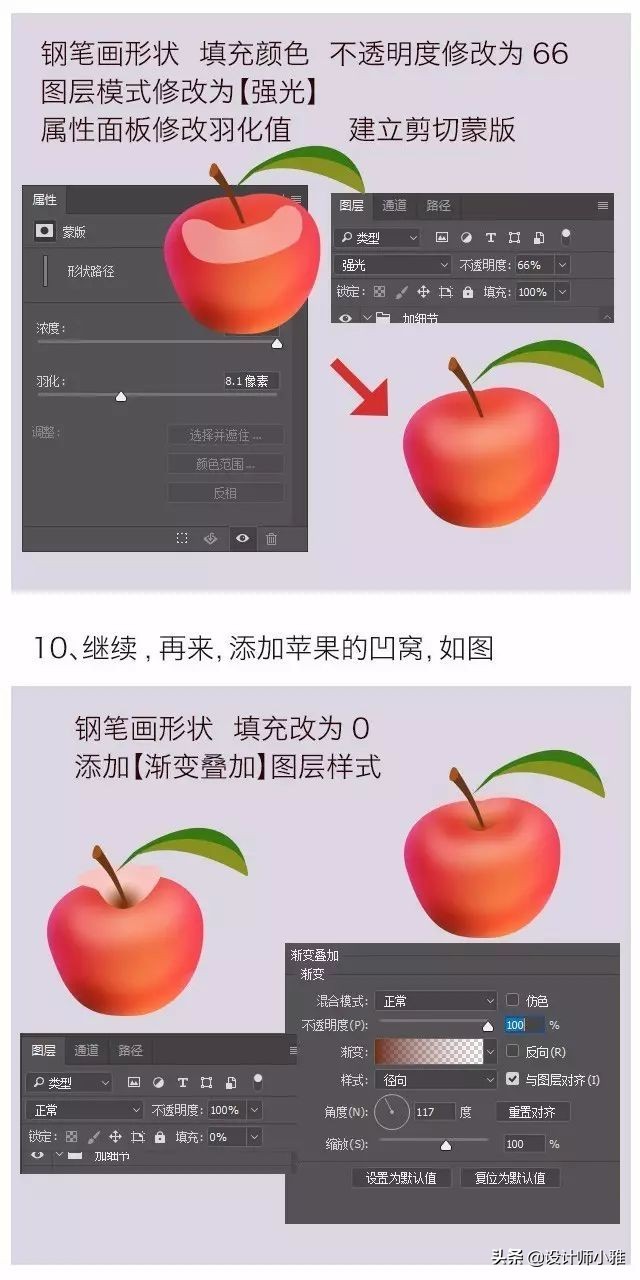 PS利用Photoshop鼠绘一个APPLE的教程