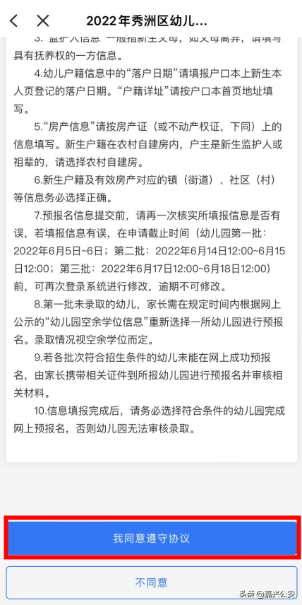 实用！2022年秀洲区幼儿园入园网上报名操作教程