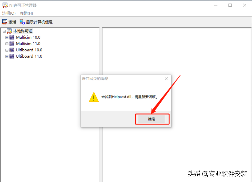 Multisim  12.0软件安装包下载及安装教程