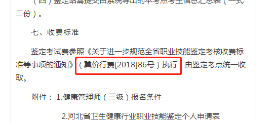 全国各地健康管理师考试费：最低119元，最高388元，欢迎补充